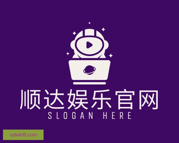 了解顺达娱乐官网